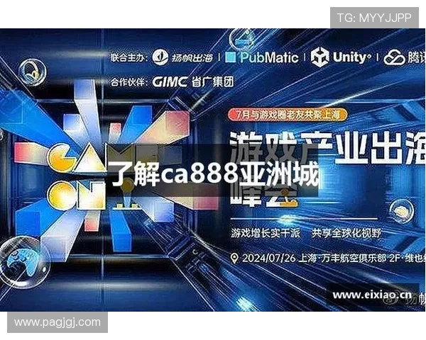 探索ca亚洲城最新官网:畅享多元化娱乐体验的最佳平台